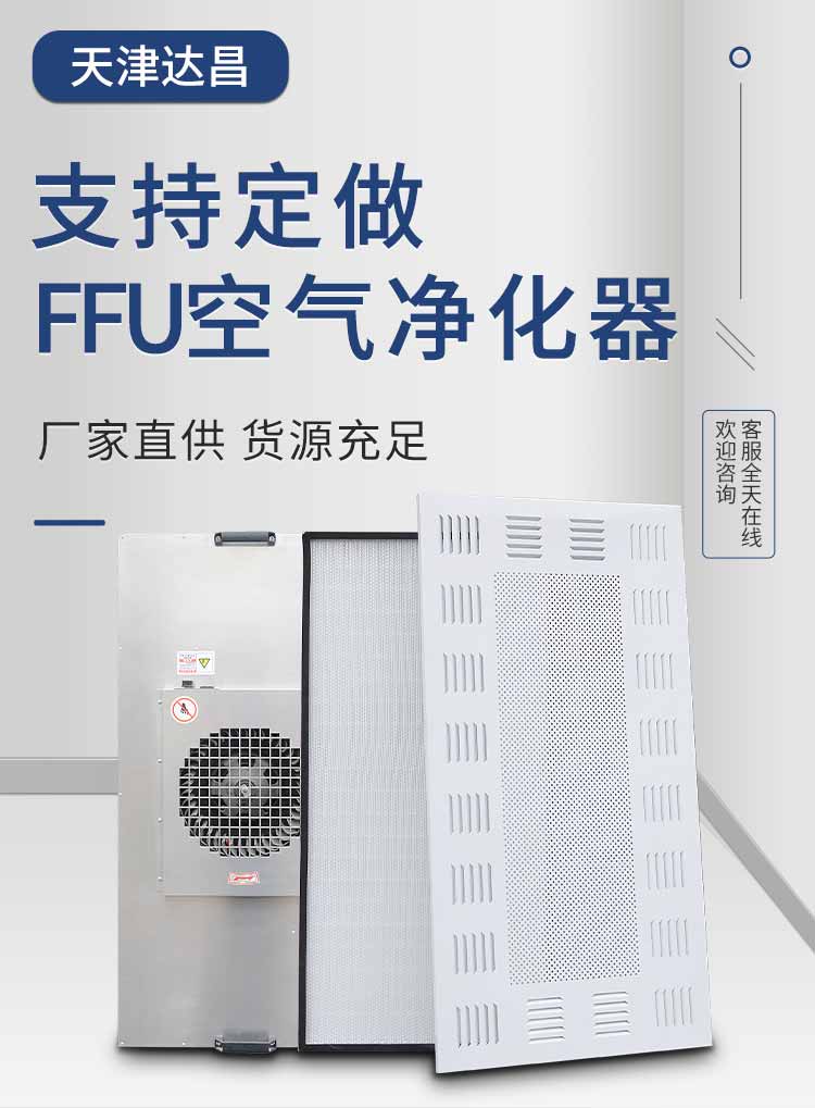 FFU空气净化器产品